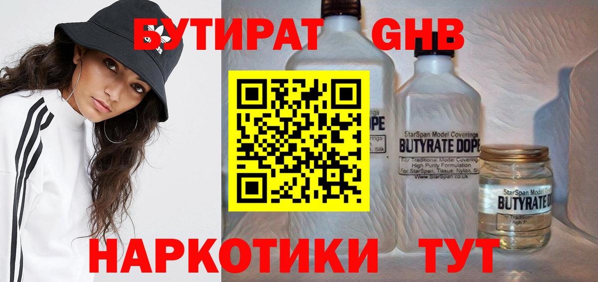 БУТИРАТ бутандиол  Бутират  Донецк  Вход с VPN 