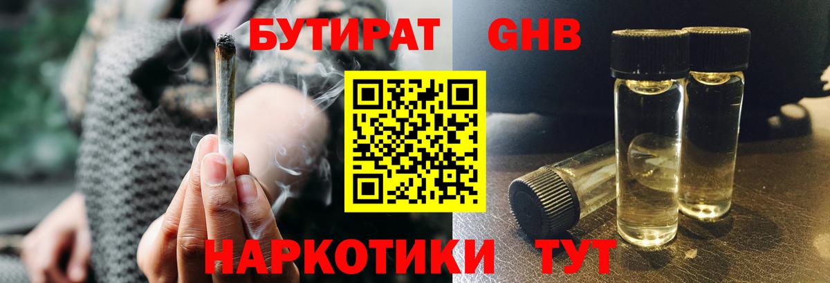 Бутират буратино Донецк