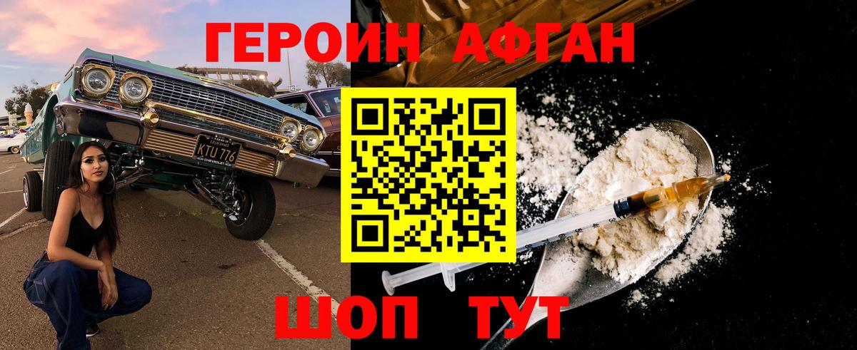 Героин Афган Донецк