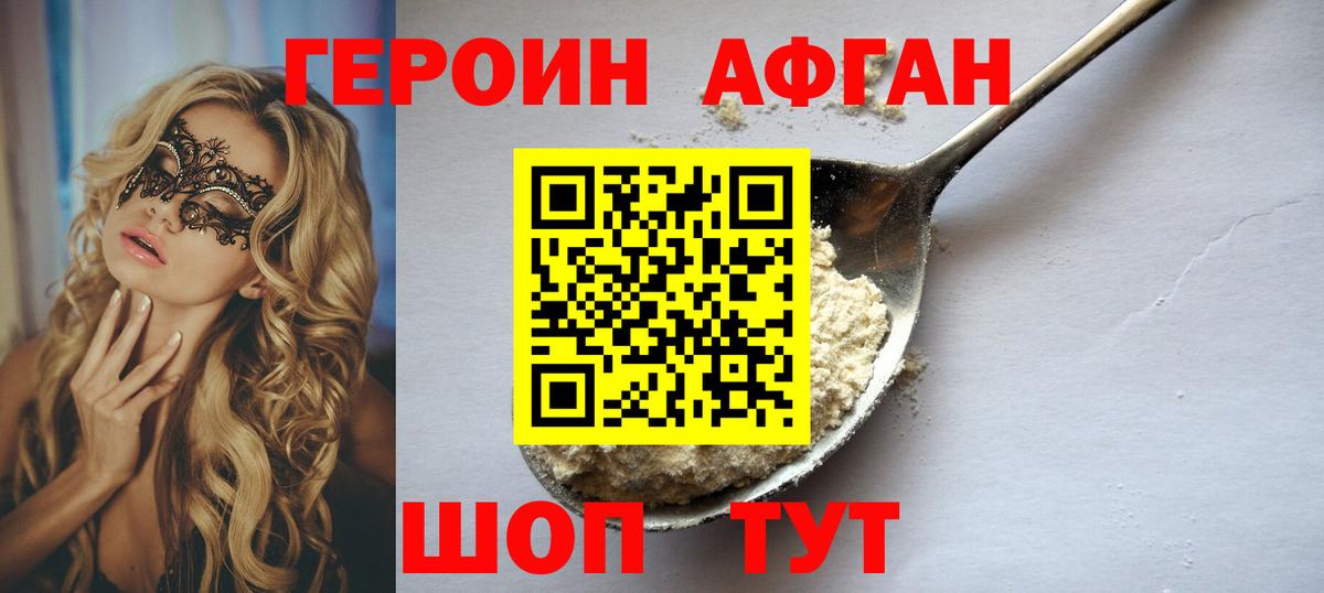 Донецк  ГЕРОИН афганец  ГЕРОИН  Вход с VPN 