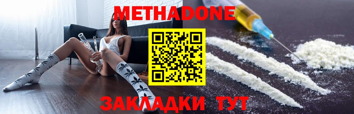 Метадон белоснежный Донецк