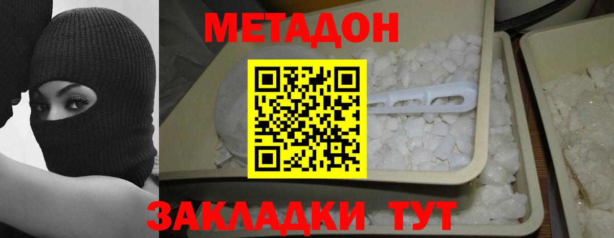 Донецк  МЕТАДОН methadone  Вход с VPN 