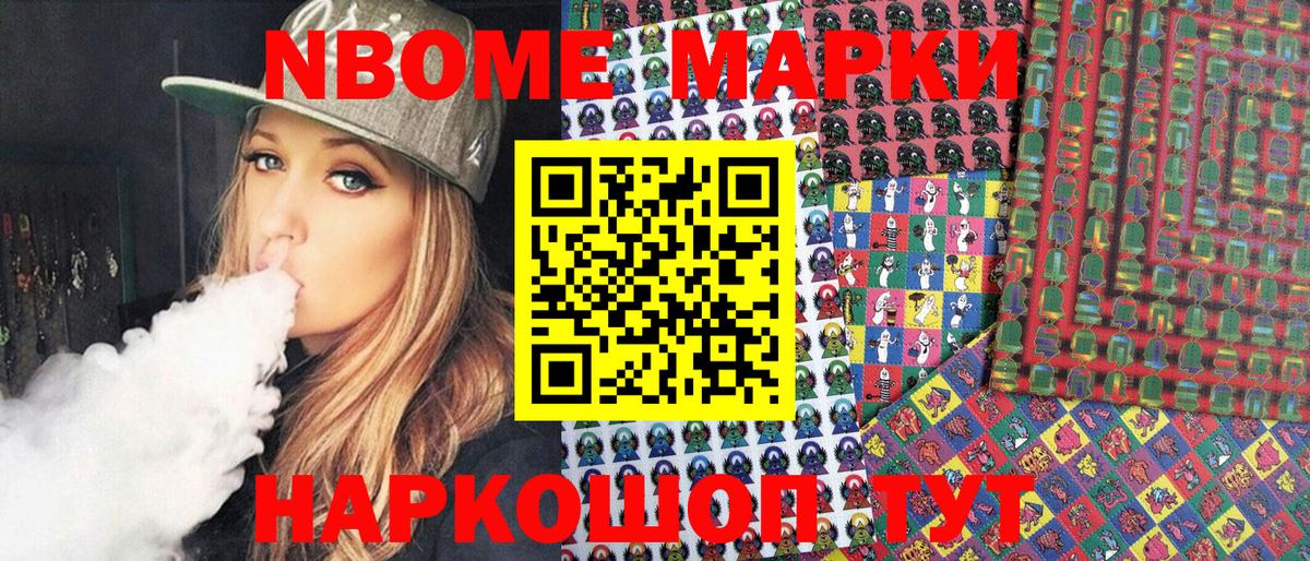Марки NBOMe 1500мкг Донецк