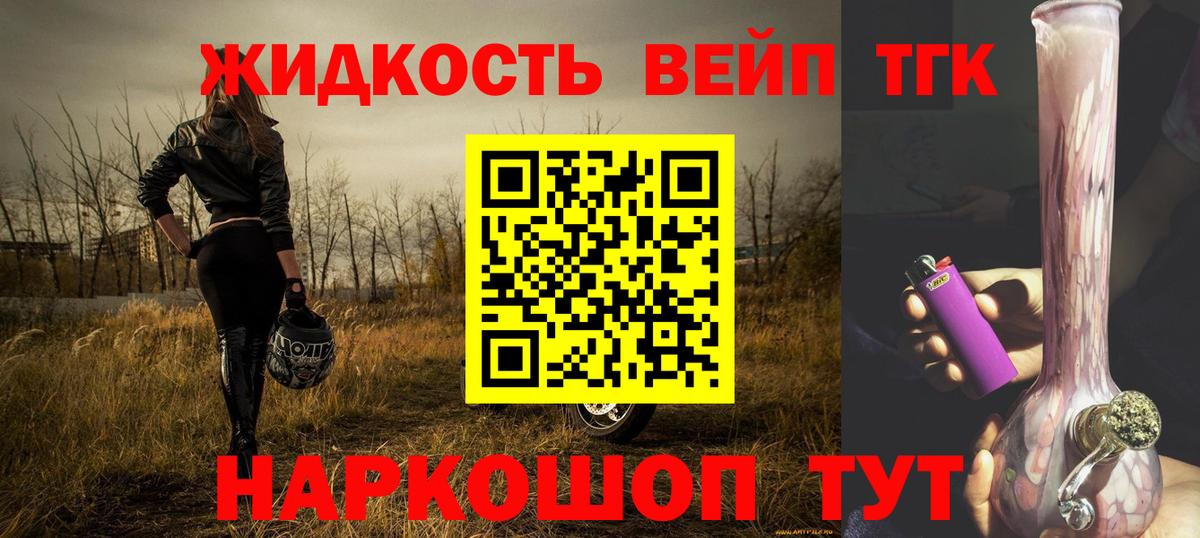 ТГК вейп Донецк